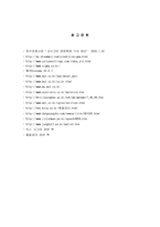 [경영전략] 모토로라 경영혁신전략-4