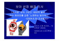 [국제경영성공사례] 보아의 일본진출 성공전략-3
