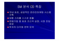 [국제경영성공사례] 보아의 일본진출 성공전략-11