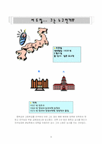 [리더십] 한국전기초자(주) 서두칠사장 리더쉽분석-3