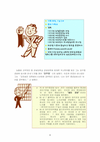 [리더십] 한국전기초자(주) 서두칠사장 리더쉽분석-4