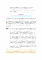 [리더십] 한국전기초자(주) 서두칠사장 리더쉽분석-9
