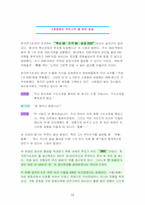 [리더십] 한국전기초자(주) 서두칠사장 리더쉽분석-12