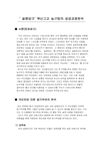 [조직행동론] `슬램덩크` 북산고교 농구팀의 성공과정분석-1