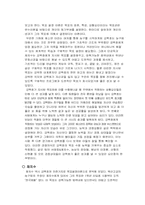 [조직행동론] `슬램덩크` 북산고교 농구팀의 성공과정분석-2