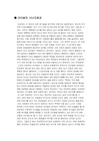 [조직행동론] `슬램덩크` 북산고교 농구팀의 성공과정분석-9