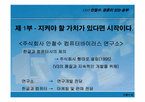 [책분석] CEO안철수 `영혼이있는승부`-2