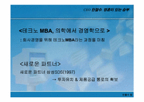 [책분석] CEO안철수 `영혼이있는승부`-3