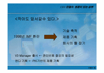 [책분석] CEO안철수 `영혼이있는승부`-5