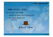 [책분석] CEO안철수 `영혼이있는승부`-6