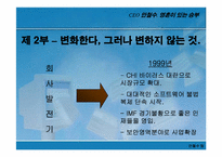 [책분석] CEO안철수 `영혼이있는승부`-7