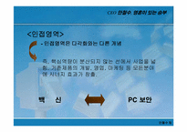 [책분석] CEO안철수 `영혼이있는승부`-8