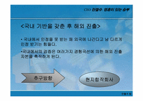 [책분석] CEO안철수 `영혼이있는승부`-10