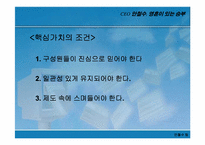 [책분석] CEO안철수 `영혼이있는승부`-13