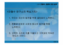 [책분석] CEO안철수 `영혼이있는승부`-14