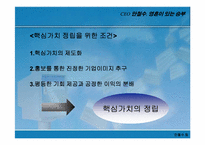 [책분석] CEO안철수 `영혼이있는승부`-15