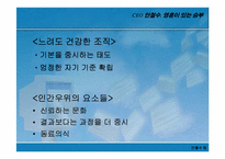 [책분석] CEO안철수 `영혼이있는승부`-17