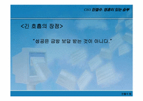 [책분석] CEO안철수 `영혼이있는승부`-18