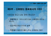 [책분석] CEO안철수 `영혼이있는승부`-19