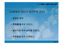 [책분석] CEO안철수 `영혼이있는승부`-20