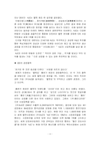 국제경영론-홍진크라운 마케팅-4