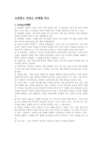 [서비스마케팅] 스타벅스 서비스마케팅믹스-1
