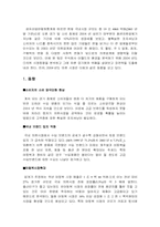 [기업분석] 중저가 가상 의류업체 마케팅 전략 수립-2