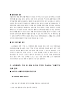 [기업분석] 중저가 가상 의류업체 마케팅 전략 수립-8