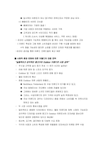 [기업분석] 중저가 가상 의류업체 마케팅 전략 수립-12