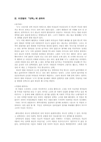 [여성문학] 이문열의 선택으로 본 페미니즘문학-4