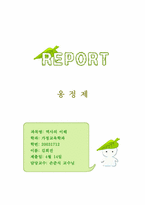 [독서감상문]옹정제-1