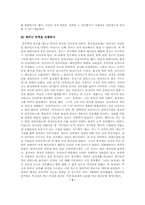 [독서감상문]옹정제-6