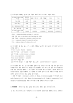 [경영과학] 광고매체선택여부-2