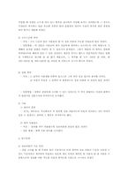 [경영정보] 철도청예약시스템의 정보격차로 인한 소외계층-3