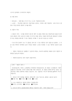 [경영정보] 철도청예약시스템의 정보격차로 인한 소외계층-5