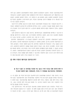 [경영정보] 철도청예약시스템의 정보격차로 인한 소외계층-8