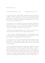 [경영정보] 철도청예약시스템의 정보격차로 인한 소외계층-16