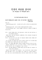 [경영학독후감] 인생의좌표를잡아라-1
