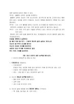 [경영학독후감] 인생의좌표를잡아라-2