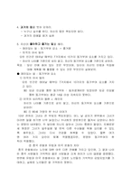 [경영학독후감] 인생의좌표를잡아라-3