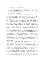 [경영학독후감] 인생의좌표를잡아라-4