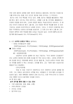 [경영학독후감] 인생의좌표를잡아라-8