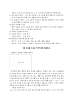 [경영학독후감] 인생의좌표를잡아라-13