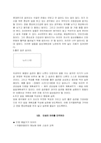 [경영학독후감] 인생의좌표를잡아라-15