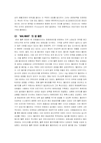 [경영혁신] GE의 구조혁신 & 잭웰치의 사업파괴전략-3