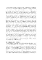 [경영혁신] GE의 구조혁신 & 잭웰치의 사업파괴전략-5