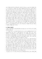 [경영혁신] GE의 구조혁신 & 잭웰치의 사업파괴전략-8