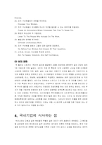 [경영혁신] GE의 구조혁신 & 잭웰치의 사업파괴전략-14