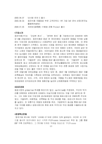 [기업방문] 웅진식품 기업을 방문하고 마케팅분석-2