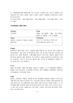 [기업방문] 웅진식품 기업을 방문하고 마케팅분석-5